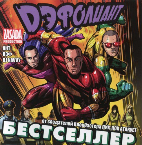 Дэфолиант - 