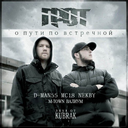 ГРОТ (О пути по встречной 2011) - Пристань п.у. МС 1.8.